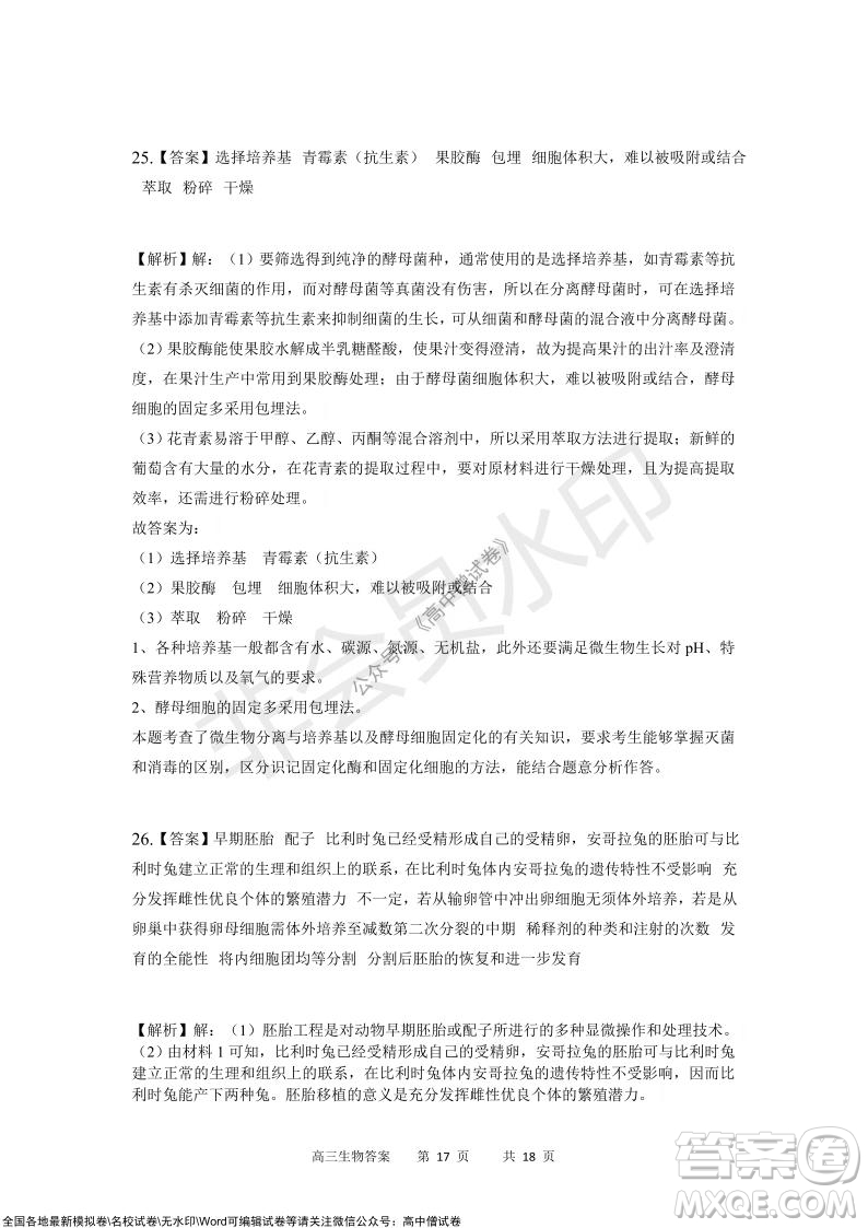 重慶市2021-2022學(xué)年上11月月度質(zhì)量檢測高三生物試題及答案