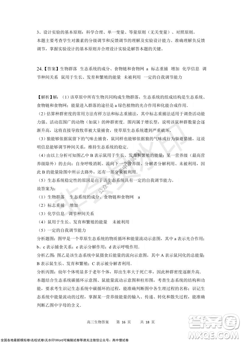 重慶市2021-2022學(xué)年上11月月度質(zhì)量檢測高三生物試題及答案