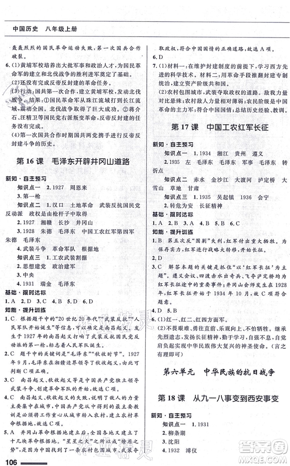 甘肅教育出版社2021歷史配套綜合練習(xí)八年級上冊人教版答案