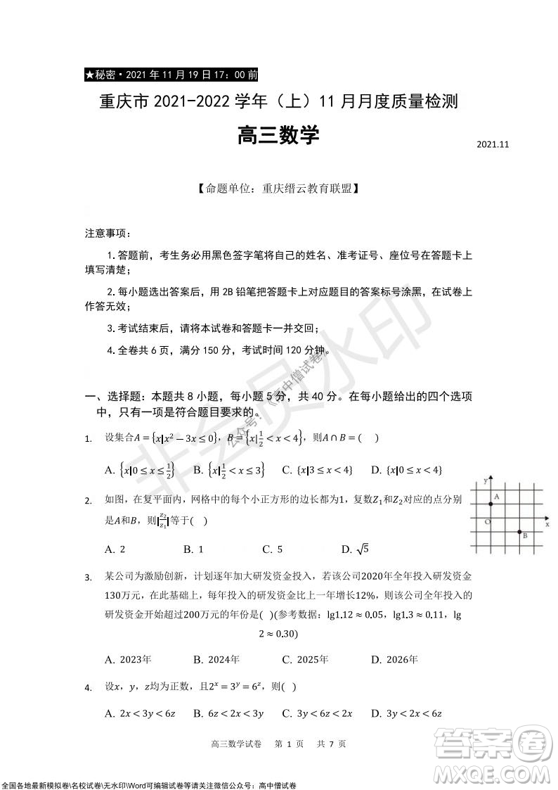 重慶市2021-2022學(xué)年上11月月度質(zhì)量檢測高三數(shù)學(xué)試題及答案