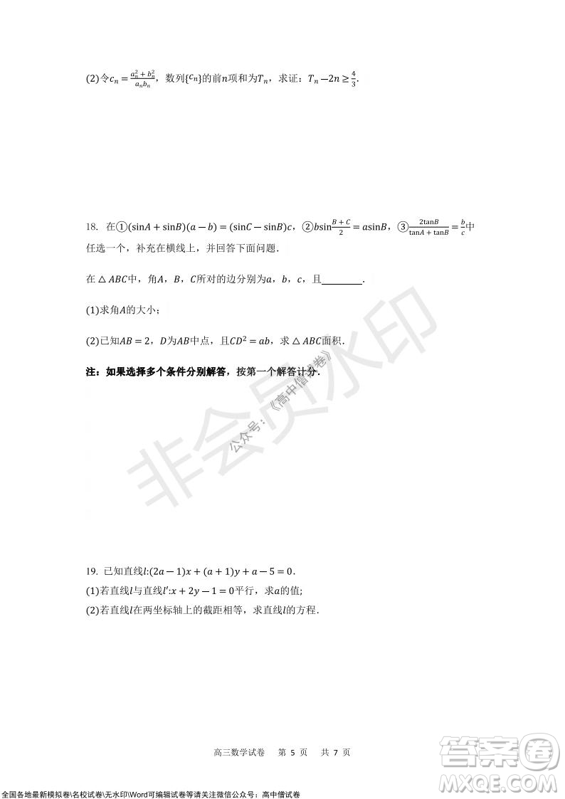 重慶市2021-2022學(xué)年上11月月度質(zhì)量檢測高三數(shù)學(xué)試題及答案