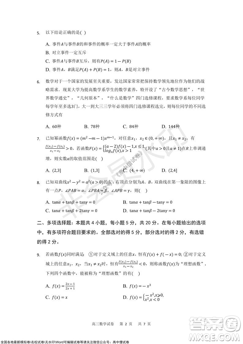 重慶市2021-2022學(xué)年上11月月度質(zhì)量檢測高三數(shù)學(xué)試題及答案