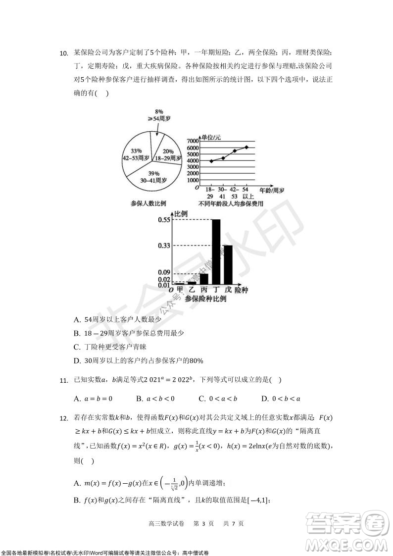 重慶市2021-2022學(xué)年上11月月度質(zhì)量檢測高三數(shù)學(xué)試題及答案