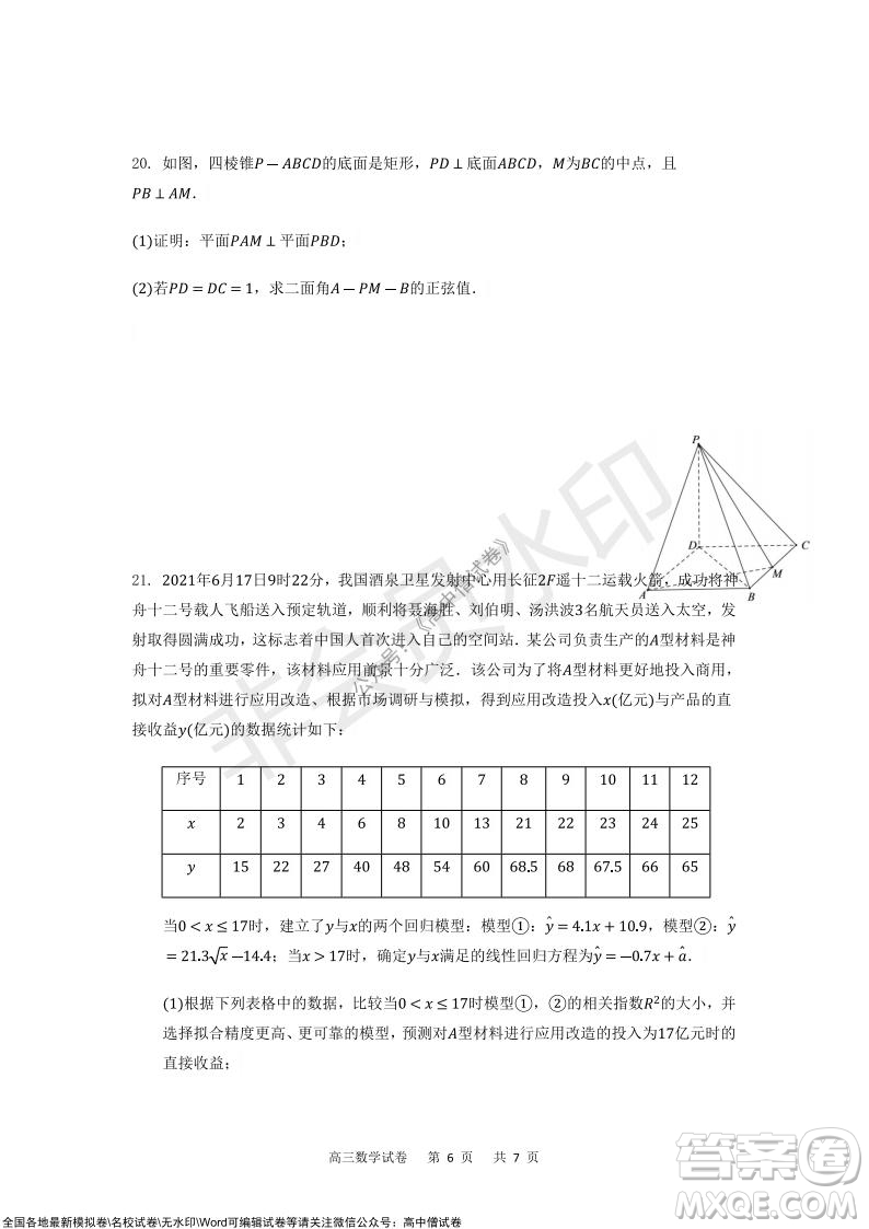 重慶市2021-2022學(xué)年上11月月度質(zhì)量檢測高三數(shù)學(xué)試題及答案