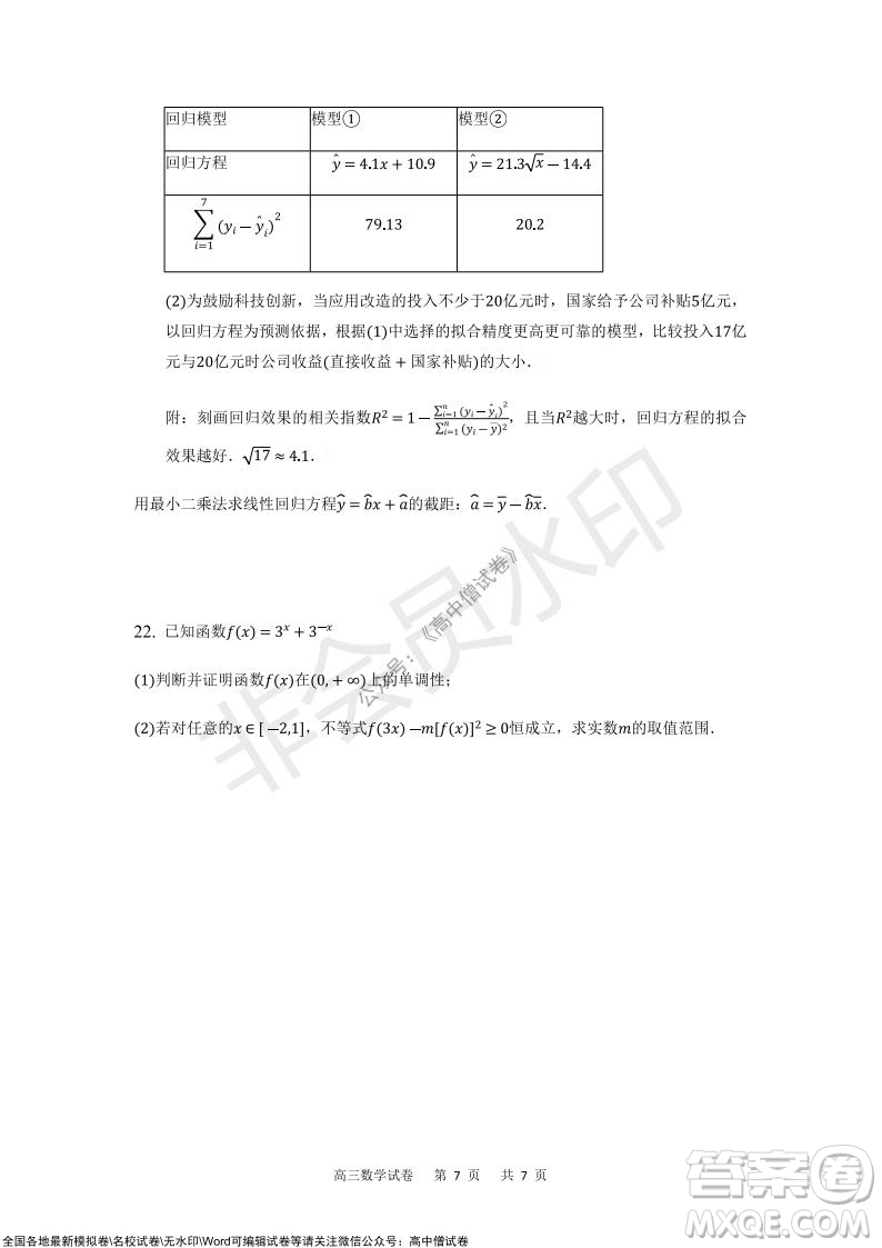 重慶市2021-2022學(xué)年上11月月度質(zhì)量檢測高三數(shù)學(xué)試題及答案