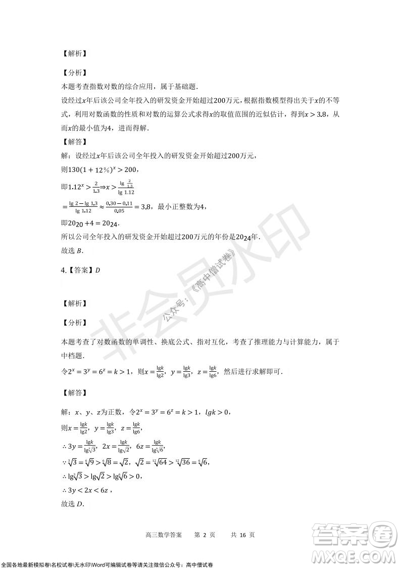 重慶市2021-2022學(xué)年上11月月度質(zhì)量檢測高三數(shù)學(xué)試題及答案