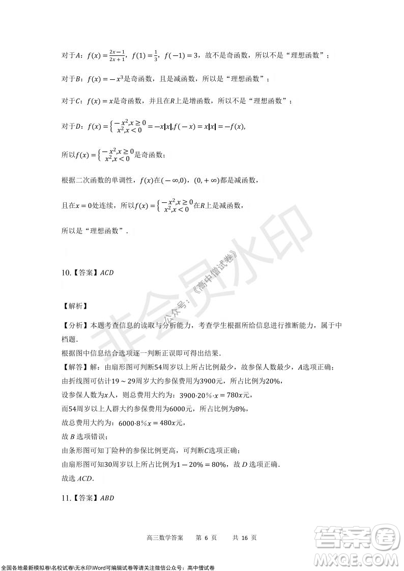 重慶市2021-2022學(xué)年上11月月度質(zhì)量檢測高三數(shù)學(xué)試題及答案