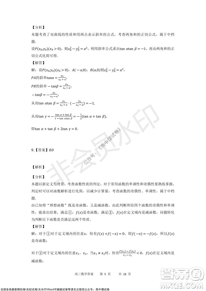 重慶市2021-2022學(xué)年上11月月度質(zhì)量檢測高三數(shù)學(xué)試題及答案