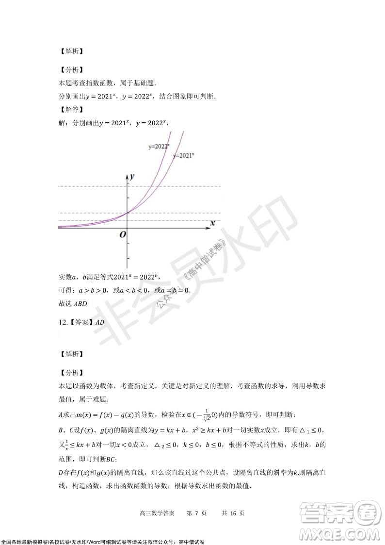 重慶市2021-2022學(xué)年上11月月度質(zhì)量檢測高三數(shù)學(xué)試題及答案