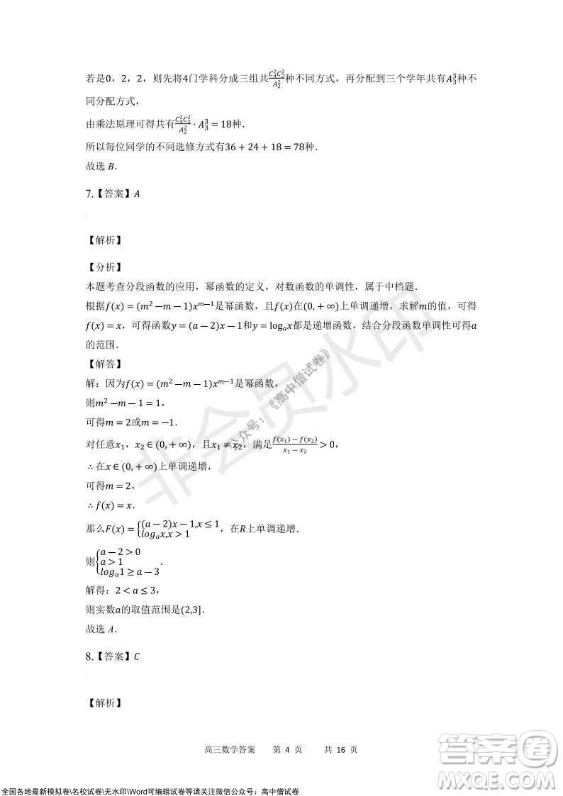 重慶市2021-2022學(xué)年上11月月度質(zhì)量檢測高三數(shù)學(xué)試題及答案