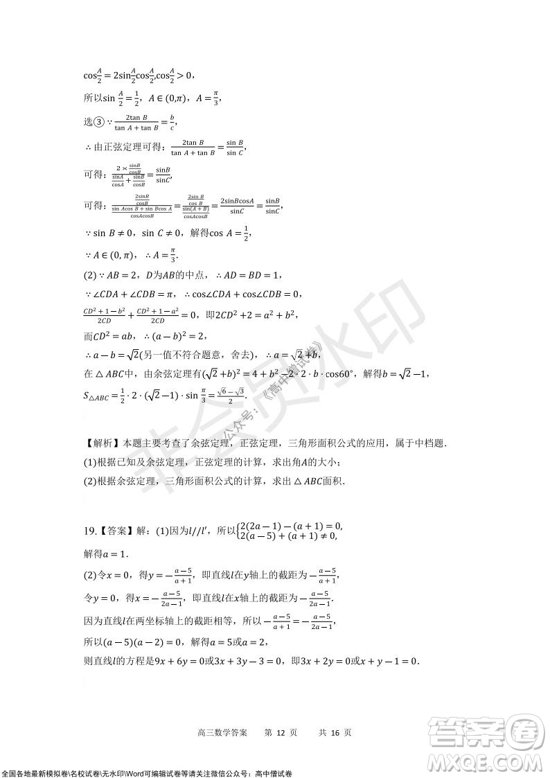 重慶市2021-2022學(xué)年上11月月度質(zhì)量檢測高三數(shù)學(xué)試題及答案
