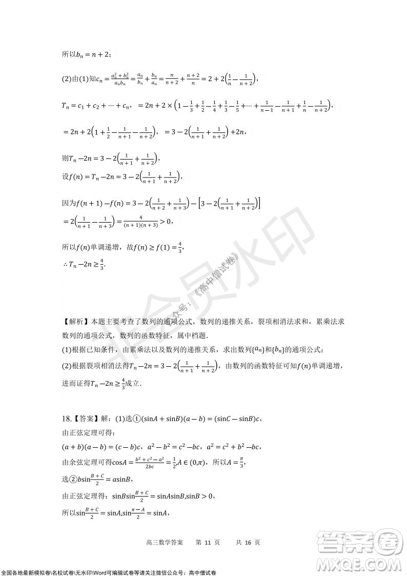 重慶市2021-2022學(xué)年上11月月度質(zhì)量檢測高三數(shù)學(xué)試題及答案
