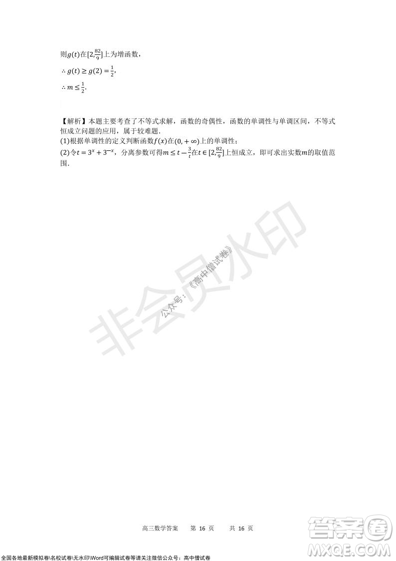 重慶市2021-2022學(xué)年上11月月度質(zhì)量檢測高三數(shù)學(xué)試題及答案
