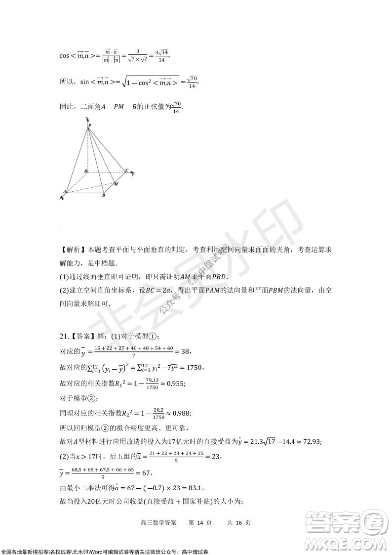 重慶市2021-2022學(xué)年上11月月度質(zhì)量檢測高三數(shù)學(xué)試題及答案