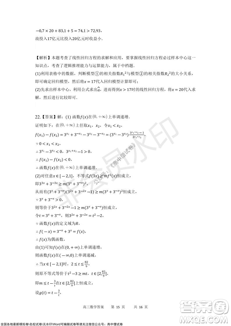 重慶市2021-2022學(xué)年上11月月度質(zhì)量檢測高三數(shù)學(xué)試題及答案