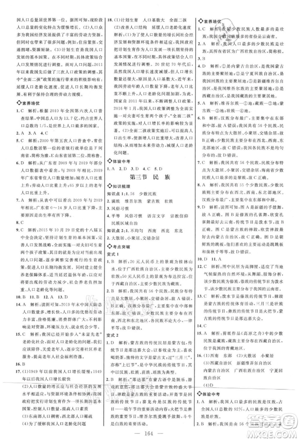 內(nèi)蒙古少年兒童出版社2021細解巧練七年級地理上冊魯教版參考答案