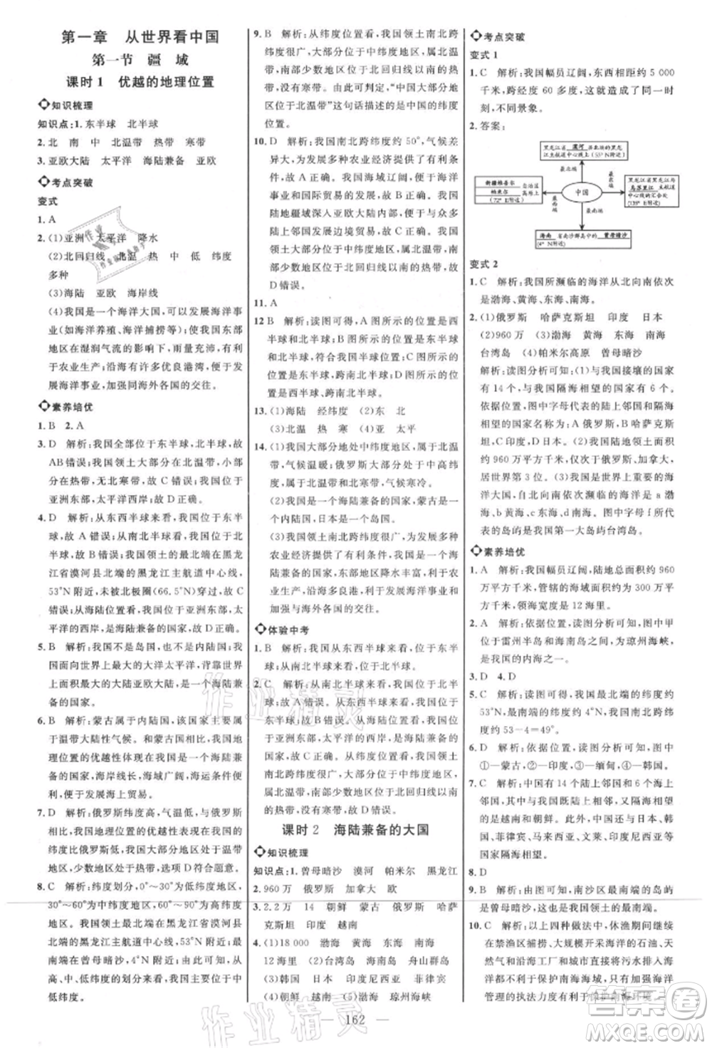 內(nèi)蒙古少年兒童出版社2021細解巧練七年級地理上冊魯教版參考答案