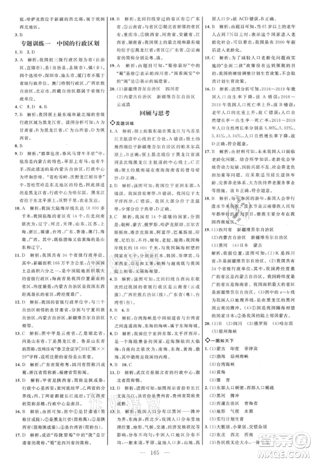 內(nèi)蒙古少年兒童出版社2021細解巧練七年級地理上冊魯教版參考答案