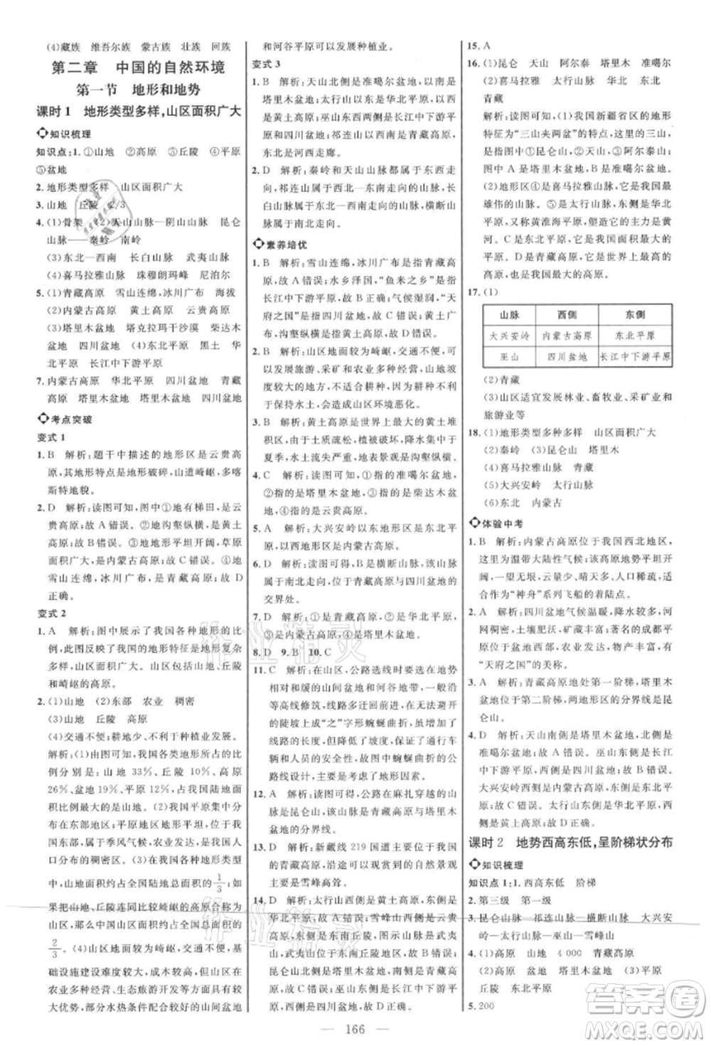 內(nèi)蒙古少年兒童出版社2021細解巧練七年級地理上冊魯教版參考答案