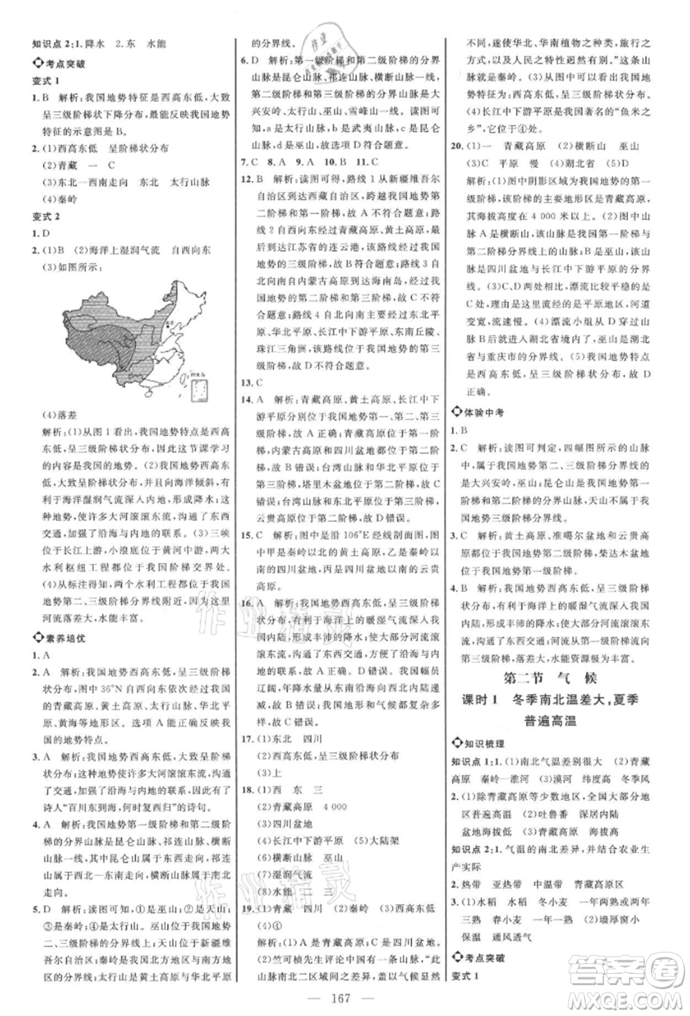 內(nèi)蒙古少年兒童出版社2021細解巧練七年級地理上冊魯教版參考答案