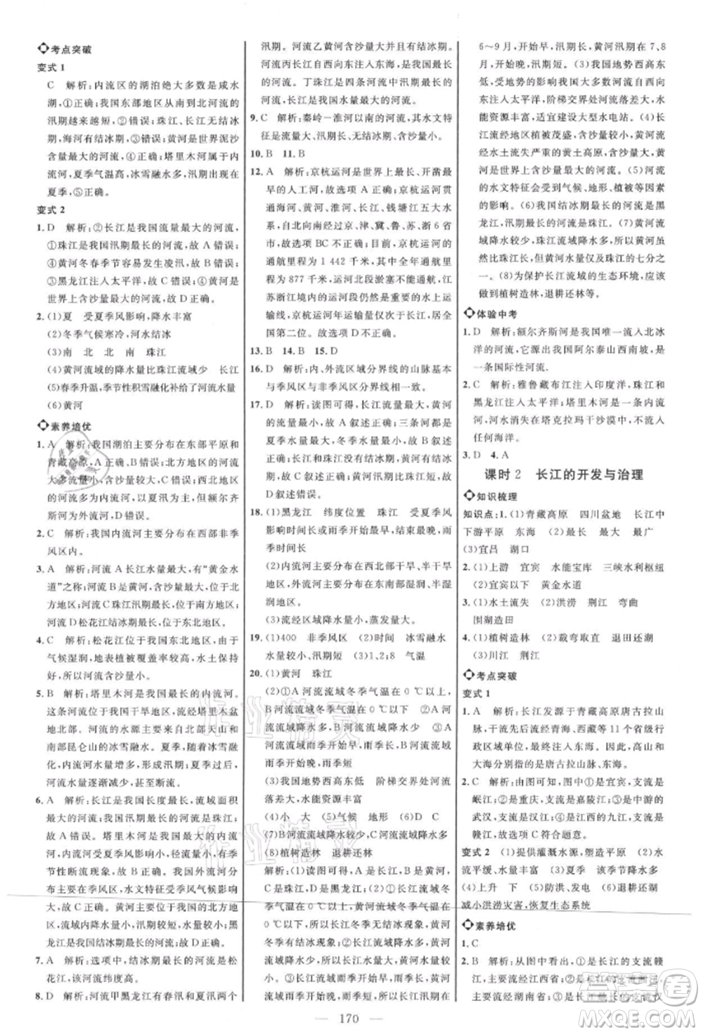 內(nèi)蒙古少年兒童出版社2021細解巧練七年級地理上冊魯教版參考答案