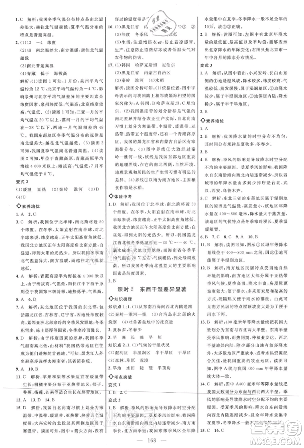 內(nèi)蒙古少年兒童出版社2021細解巧練七年級地理上冊魯教版參考答案
