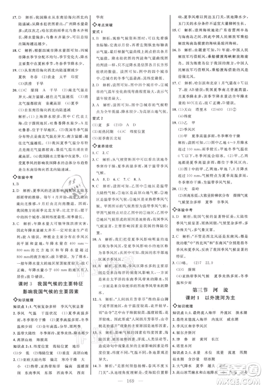 內(nèi)蒙古少年兒童出版社2021細解巧練七年級地理上冊魯教版參考答案