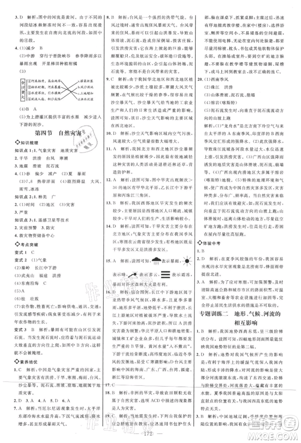 內(nèi)蒙古少年兒童出版社2021細解巧練七年級地理上冊魯教版參考答案