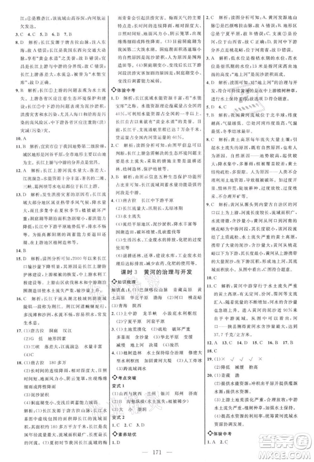 內(nèi)蒙古少年兒童出版社2021細解巧練七年級地理上冊魯教版參考答案