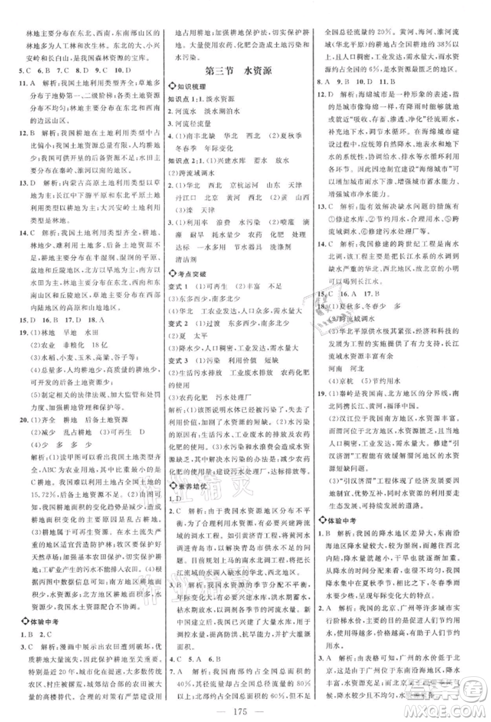 內(nèi)蒙古少年兒童出版社2021細解巧練七年級地理上冊魯教版參考答案