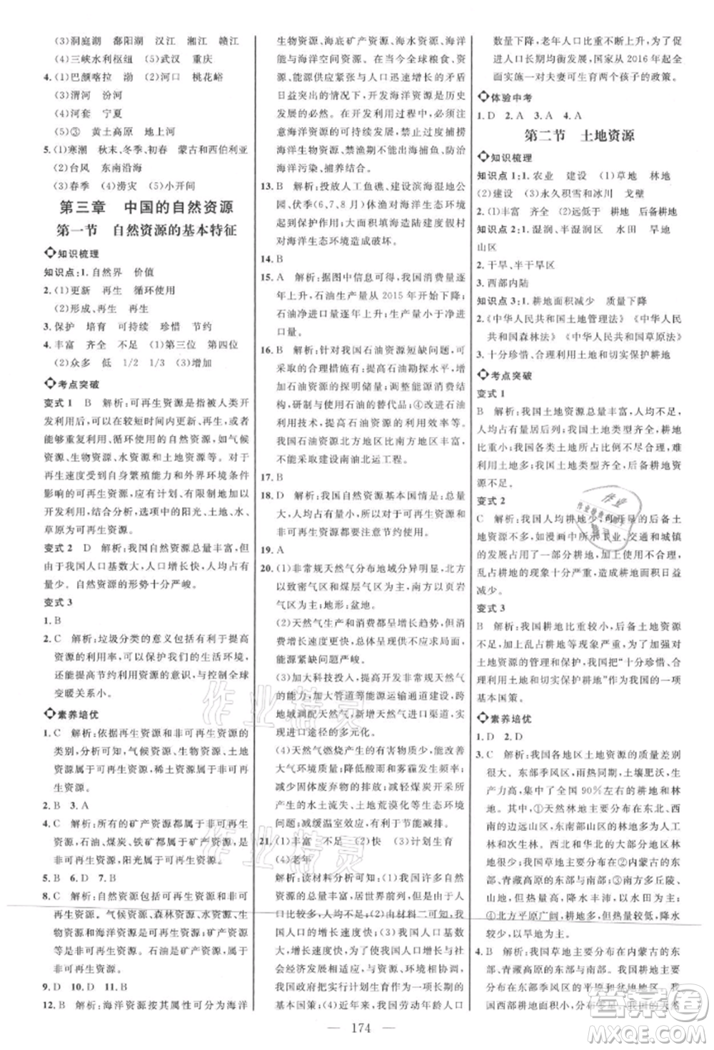內(nèi)蒙古少年兒童出版社2021細解巧練七年級地理上冊魯教版參考答案