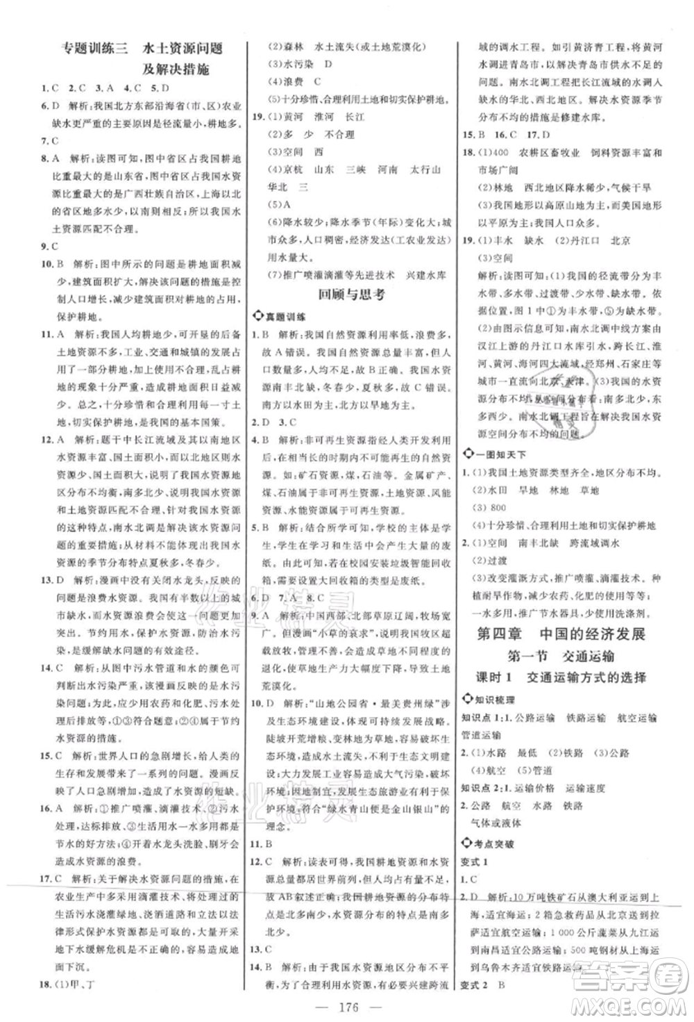 內(nèi)蒙古少年兒童出版社2021細解巧練七年級地理上冊魯教版參考答案