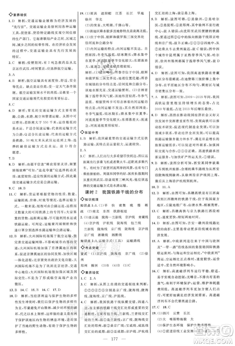 內(nèi)蒙古少年兒童出版社2021細解巧練七年級地理上冊魯教版參考答案