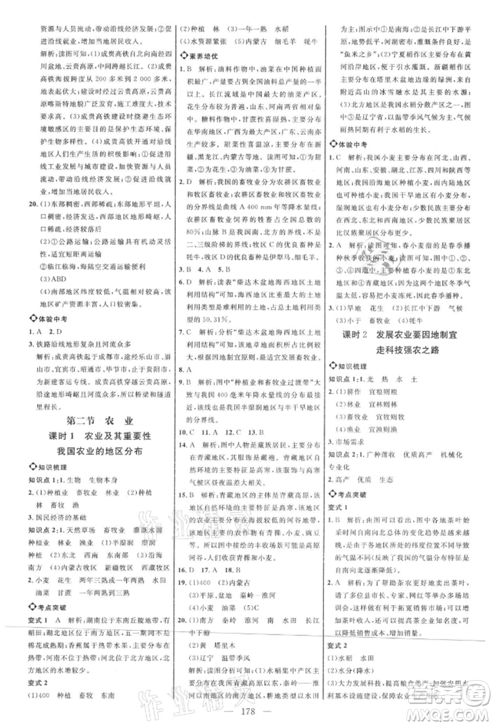 內(nèi)蒙古少年兒童出版社2021細解巧練七年級地理上冊魯教版參考答案