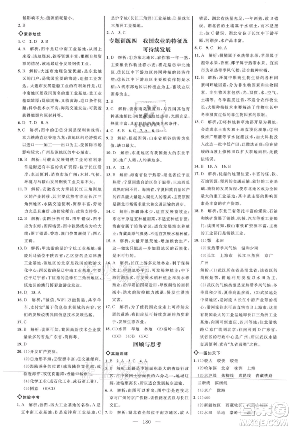 內(nèi)蒙古少年兒童出版社2021細解巧練七年級地理上冊魯教版參考答案