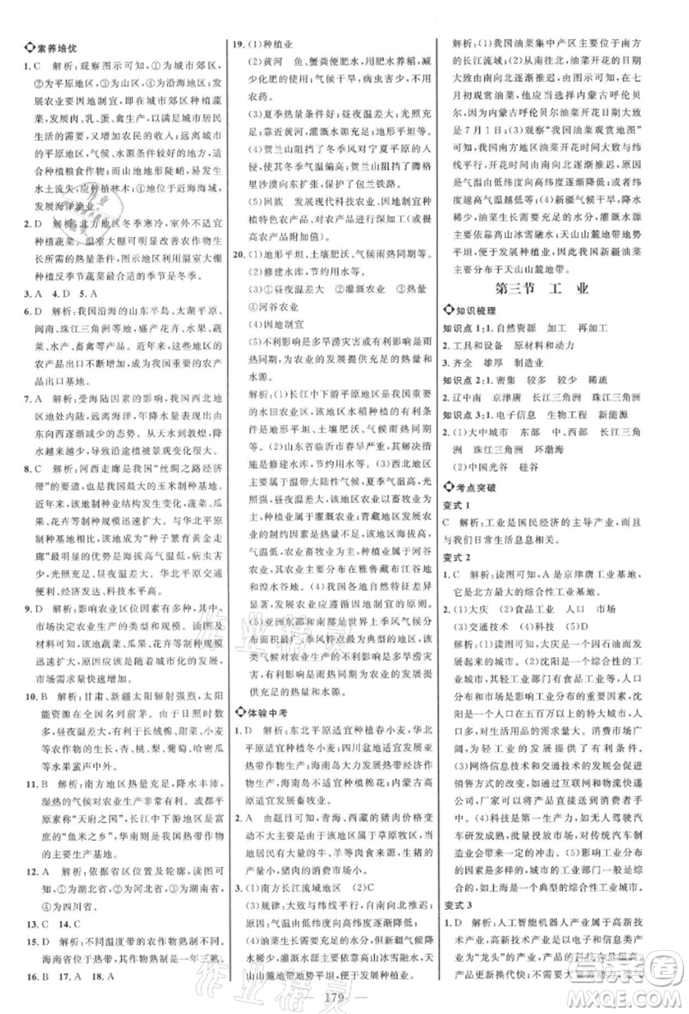 內(nèi)蒙古少年兒童出版社2021細解巧練七年級地理上冊魯教版參考答案