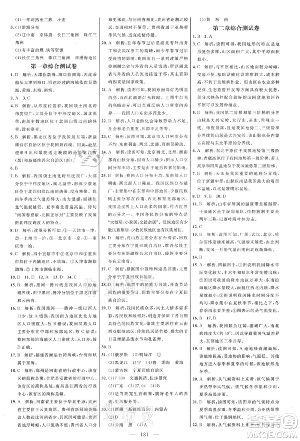 內(nèi)蒙古少年兒童出版社2021細解巧練七年級地理上冊魯教版參考答案