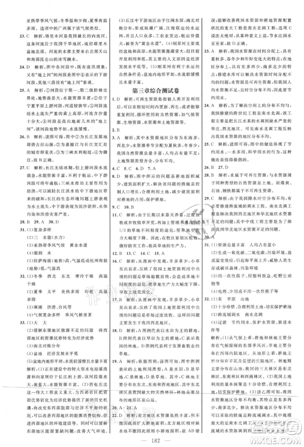 內(nèi)蒙古少年兒童出版社2021細解巧練七年級地理上冊魯教版參考答案