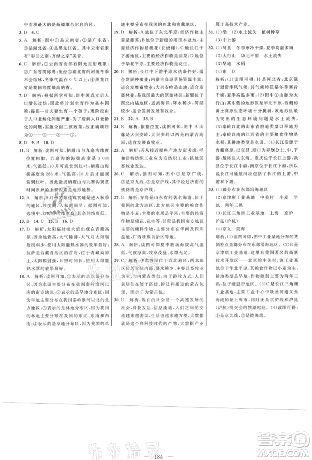 內(nèi)蒙古少年兒童出版社2021細解巧練七年級地理上冊魯教版參考答案