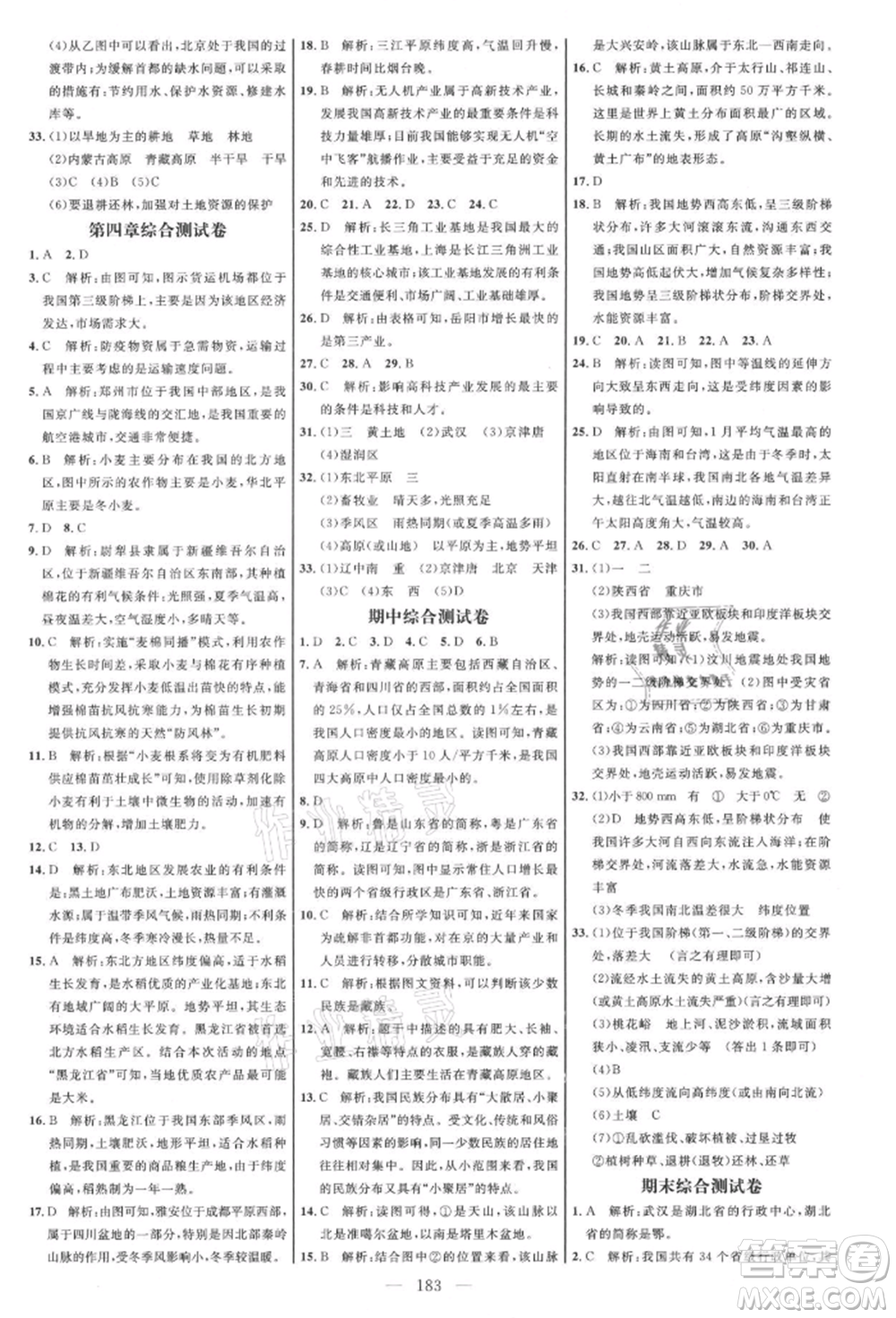內(nèi)蒙古少年兒童出版社2021細解巧練七年級地理上冊魯教版參考答案