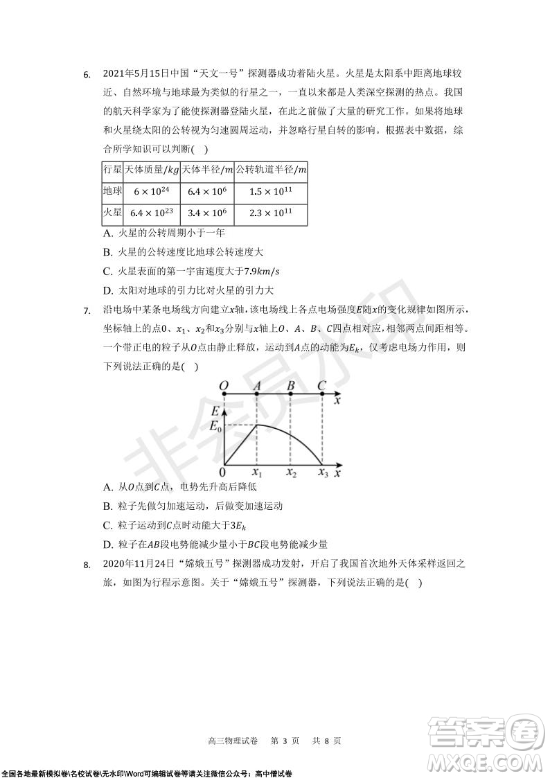 重慶市2021-2022學(xué)年上11月月度質(zhì)量檢測高三物理試題及答案