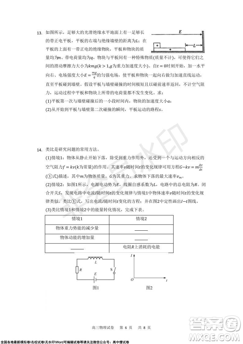 重慶市2021-2022學(xué)年上11月月度質(zhì)量檢測高三物理試題及答案