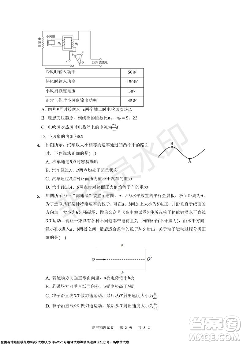 重慶市2021-2022學(xué)年上11月月度質(zhì)量檢測高三物理試題及答案