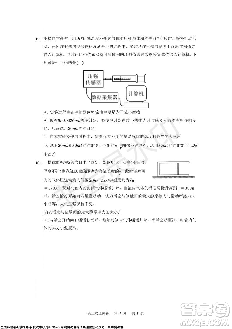重慶市2021-2022學(xué)年上11月月度質(zhì)量檢測高三物理試題及答案