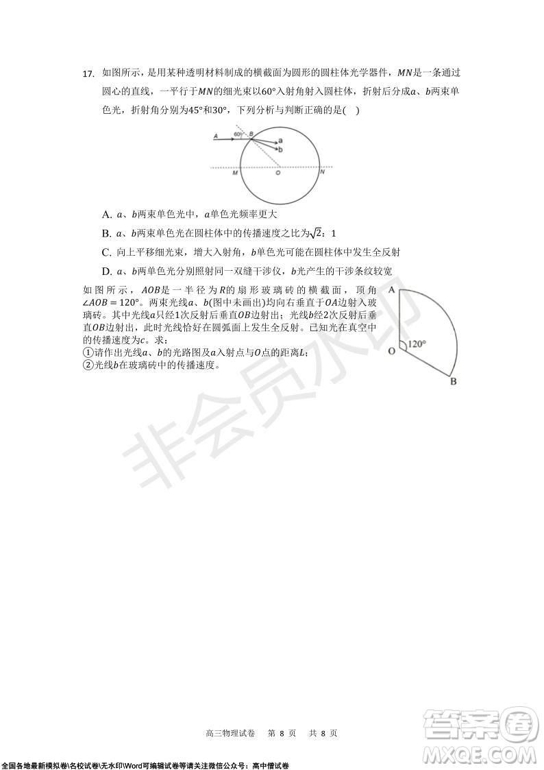 重慶市2021-2022學(xué)年上11月月度質(zhì)量檢測高三物理試題及答案
