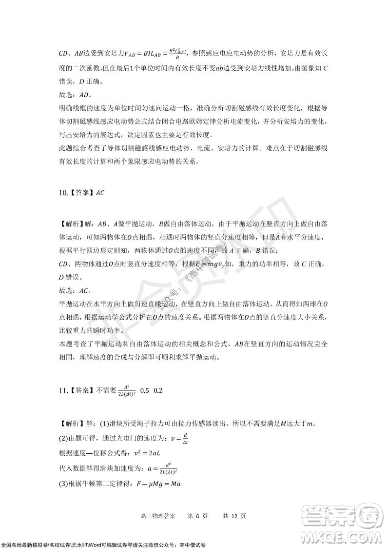 重慶市2021-2022學(xué)年上11月月度質(zhì)量檢測高三物理試題及答案