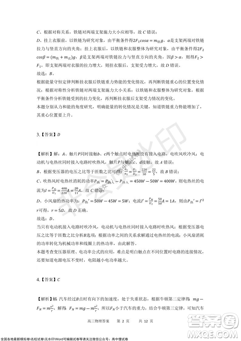 重慶市2021-2022學(xué)年上11月月度質(zhì)量檢測高三物理試題及答案