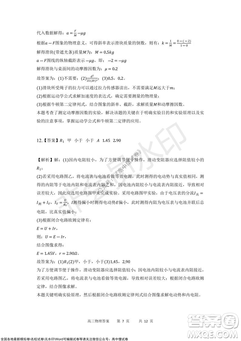 重慶市2021-2022學(xué)年上11月月度質(zhì)量檢測高三物理試題及答案