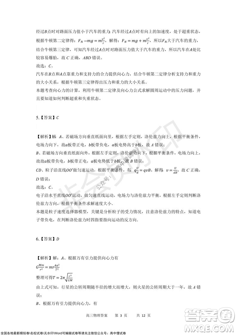 重慶市2021-2022學(xué)年上11月月度質(zhì)量檢測高三物理試題及答案