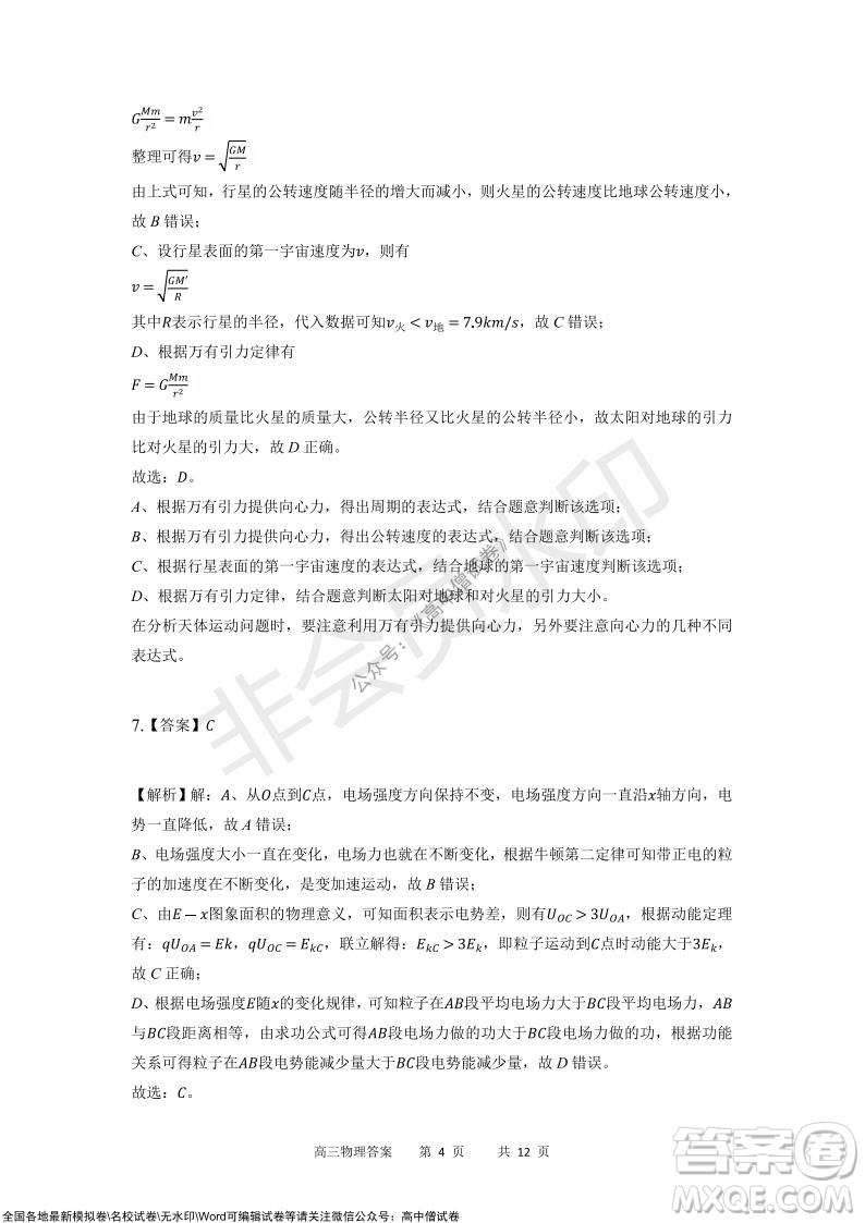 重慶市2021-2022學(xué)年上11月月度質(zhì)量檢測高三物理試題及答案